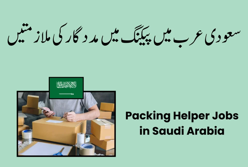 Packing Helper Jobs in Saudi Arabia
